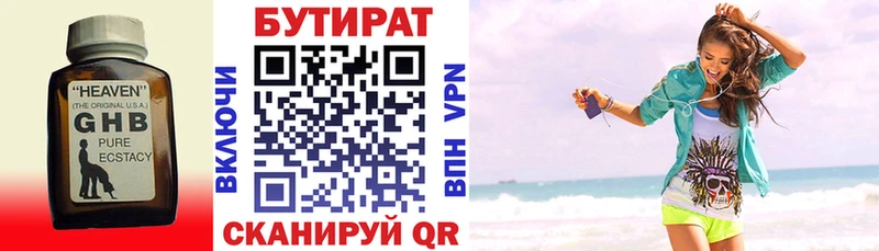 БУТИРАТ бутик  Купить где  Старая Купавна 