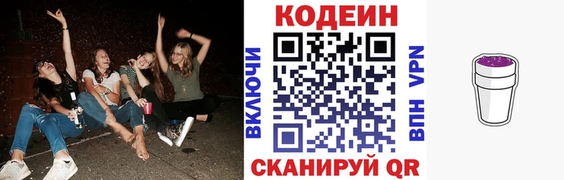 Купить  Старая Купавна  Кодеиновый сироп Lean напиток Lean (лин) 